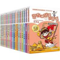 2021新版装在口袋里的爸爸全套21本任选我是孙悟空魔术大王杨鹏 16.[后悔药]