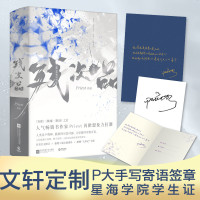 【赠星海学生证+P大手写寄语签章+人设卡+大事记】残次品完结篇全集2册 Priest默读六爻大哥有匪1234后青春言
