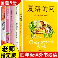 全5册 窗边的小豆豆 夏洛的网正版 小学三年级四年级课外书必读经典书目草房子曹文轩 金银岛 小学生五年级课外阅读书籍
