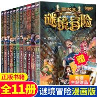全套11册墨多多谜境冒系列查理里漫画版九世默多多莫怪物大师雷欧幻像6-9-12岁儿童文学读物秘境迷镜查理九事全册不