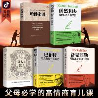 5本孩子做人做事的书籍  书排行榜稻盛和夫给年轻人的忠告洛克菲勒写给儿子的38封信巴菲特给女儿一生的忠告犹太人教子哈
