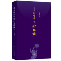  正版新书 作为欲望号的《》 刘晓蕾著 洞穿欲望与人心 看清世相与人情 北京三联出版社