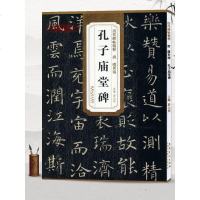 唐虞世南孔子庙堂碑简体旁注历代碑帖虞体楷书毛笔字帖薛元明古帖学生成人练字临摹帖书法练习教材书籍
