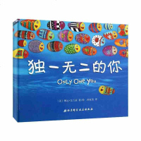 的你精装绘本正版琳达.克兰兹著美国经典自我意识培养勇敢做自己儿童0-3-6岁绘本幼儿园宝宝启蒙认知睡前故事书