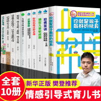 全套10册 你就是孩子最好的玩具樊登读书会如何说孩子才能听哈佛家训不吼不叫培养好孩子正面管教正版教育孩子的育儿书籍父