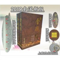 2019版上下册无删节原版原著带插图崇祯版南洋社平装
