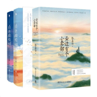 [赠书签+明信片]云边有个小卖部+白色橄榄树 3册张嘉佳玖月晞著从你的全世界路过青春文学言情小说书籍 排行榜 正