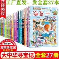 促销 大中华寻宝记系列全套27册6-12岁学生漫画书新疆海南福建