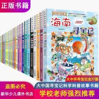 大中华寻宝记系列全套27册正版儿童漫画书大中国寻宝记套装单本河北福建新疆上海北京广东辽宁陕西重庆内蒙古小学生科普百科