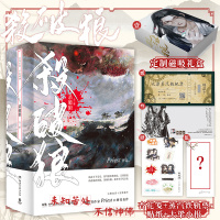 【印签版+定制磁吸盒】杀破狼全三册 赠印签杏花笺+铁轨票+长顾贴纸+大梁小报 杀破狼priest镇魂默读六爻有匪小说