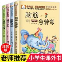 脑筋急转弯 小故事大道理 谜语大全小学生彩图注音幽默笑话儿童6-10-12岁一年级二年级课外书三必读的猜谜语书正版绘