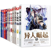 正版    异人崛起全套1+5+6+7+8+9+10+11 辰东著原名万灵进化幻想玄幻青春校园小说书籍 完美世界作者