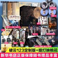 [多款定制周边]淮上全5册 破云小说全套3册+提灯映桃花2册 破云1+2+3大结局破云三侦探推理小说书籍 书实体书