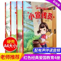 [精装硬壳4册]鸡毛信的书红孩子少年游击队小宣传员红色革命书籍爱国主义教育绘本儿童3-6岁幼儿园大中小班学生红色经典