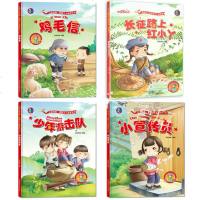 鸡毛信 小宣传员 少年游击队 红小丫4册 红色经典故事绘本 有声精装版儿童爱国主义教育绘本幼儿园小学生阅读经典革命故