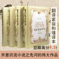追忆似水年华 4册套装 马塞尔普鲁斯特著 抒发对故人对往事的无限怀念和难以排遣的惆怅 世界名著外国文学小说 书