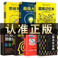 [全套7册]正版超级记忆术大全集正版大脑思维导图思维风暴入基础脑力记忆力训练书左右脑潜能智力开发 书籍超强记