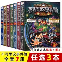 [任选三本]不可思议事件薄全套7册 墨多多谜境冒全集查理9世正版查理里九9世全册不可思议的事件簿墨多多秘境冒历