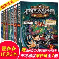 任选3本新品不可思议事件簿薄全套7册雷欧幻像墨多多谜境冒查理里九九9世 一二三季全套幸运之轮文字正版彩色漫画书查理