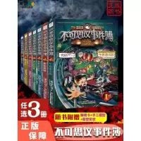 任选3本 不可思议事件薄的簿书正版墨多多谜境冒雷欧幻像查理 里9九世幸运之轮怪物医院魔法学院午夜游乐园彩图版海盗王