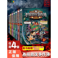 任选4本不可思议事件薄全套正版墨多多谜境冒雷欧幻像查9理里九世漫画书幸运之轮怪物医院魔法学院午夜游乐园不可思议的事
