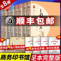 顺丰 8册四大名著全套原著正版西游记水浒传红楼梦完整版青少年版学生小学生五年级高中原版中国白话版文言文无删减
