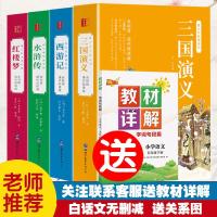 白话文四大名著全套青少年版小学生版原著正版无删减完整版五年级下册必读课外书无障碍阅读书籍三国演义西游记水浒传红楼梦中