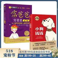 小狗钱钱+富爸爸穷爸爸 青少版亲子财商课 财富启蒙小学生课外书儿童财商教育家庭理财