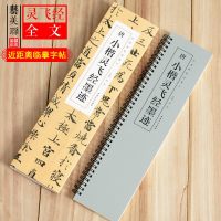 唐小楷灵飞经墨迹经典碑帖临摹卡钟绍京 灵飞经小楷行毛笔书法字帖卡原版墨迹版古帖楷书描红原大近距离临摹字帖初学者入字