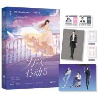 正版 :一万次心动5小说实体书 原名夫人你马一万次心动5小说