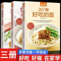 正版全3册267碗好吃的面饺子饼类这样做好吃家常酱料一本就够菜谱书家常菜面点做法舌尖上的中国美食书籍营养食谱面食大全