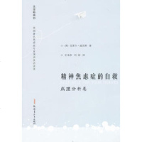 精神焦虑症的自救病理分析卷 正版 货