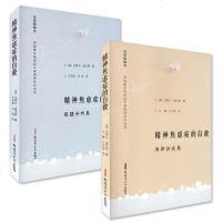 正版 精神焦虑症的自救病理分析卷演讲券威克斯 王泽彦刘剑译