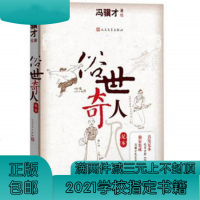 正版 俗世奇人(足本) 完整完全版 冯骥才 作品集 新增18篇 民间奇人奇事人物传记系列短篇小说的书籍 俗世其人市井