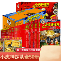 [礼盒装赠指南针]小虎神探队全套50册第一季第二季第三季第四季第五季第六季小虎队冒小学生课外书8-12岁升级版冒