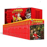 [礼盒装]小虎神探队全套1-25册 小神探冒礼盒冒小虎队超级版升级版6-12岁小学生一二三四年级课外阅读男孩探
