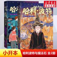 哈利波特与魔法石全套2册20周年纪念多卷版小开本中文原罗琳魔幻小说故事儿童文学三四五六年级小学生阅读书正版