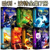 顺丰 保证正版哈利波特书全套1-7中文版书与魔法石密室阿兹卡班囚徒死亡圣器火焰杯凤凰社混血王子纪念版儿童版全集套装