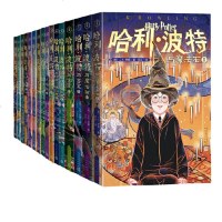 正版童书 哈利波特20周年纪念版全套16册 魔法石火焰杯密室中文版小学生课外阅读书籍一二三年级课外书必读阅读