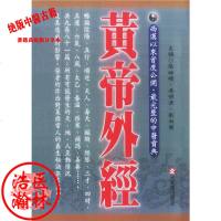 黄帝外经 冯马清著 中医中药古书实践治疗宝典医用书籍