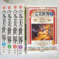 完美世界全套全集5本玄幻小说全集完结版玄幻完结无删减书籍 辰东