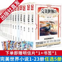 [任选5本]正版 完美世界小说全套1-23册23册 辰东灵域大主宰同类书籍遮天全集完玄幻小说 书籍热血完美世