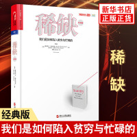 经典版 我们是如何陷入贫穷与忙碌的 贫穷的本质 人际交往行为社会发展普通说话心理学读心术入基础书籍 弗洛伊德