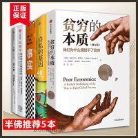 [半佛推荐5本套]贫穷的本质+灰犀牛+事实+自私的基因+黑天鹅 全套5册 站/知乎大半佛仙人2021书单金融界西方经