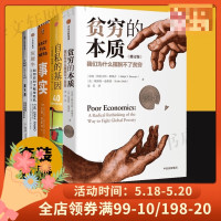 [半佛推荐5本好书]贫穷的本质+灰犀牛+自私的基因+事实+黑天鹅 全套五册 经济理论 金融界西方经济 企业管理书籍