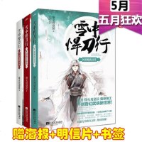 正版 雪中悍刀行7+8+9 套装3册 烽火戏诸侯著 玄幻武侠小说