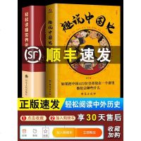 !趣说中国史正版+轻松读懂世界史趣哥爆笑有趣历史知识中华上下五千年原创中国史一读就上瘾的中国史趣说世界史中国通史
