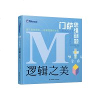 萨思维谜题:逻辑之美