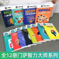 萨智力大师系列 套装全12册修订本萨数独游戏500题全世界的聪明人都在挑战的脑力游戏高智商益智游戏思维与逻辑推理