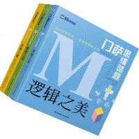 [正版 ]千寻智力 萨思维谜题系列全3册套装《逻辑之美》《思辨之趣》《推理之道》 “水哥”王昱珩《奇葩说》陈铭重